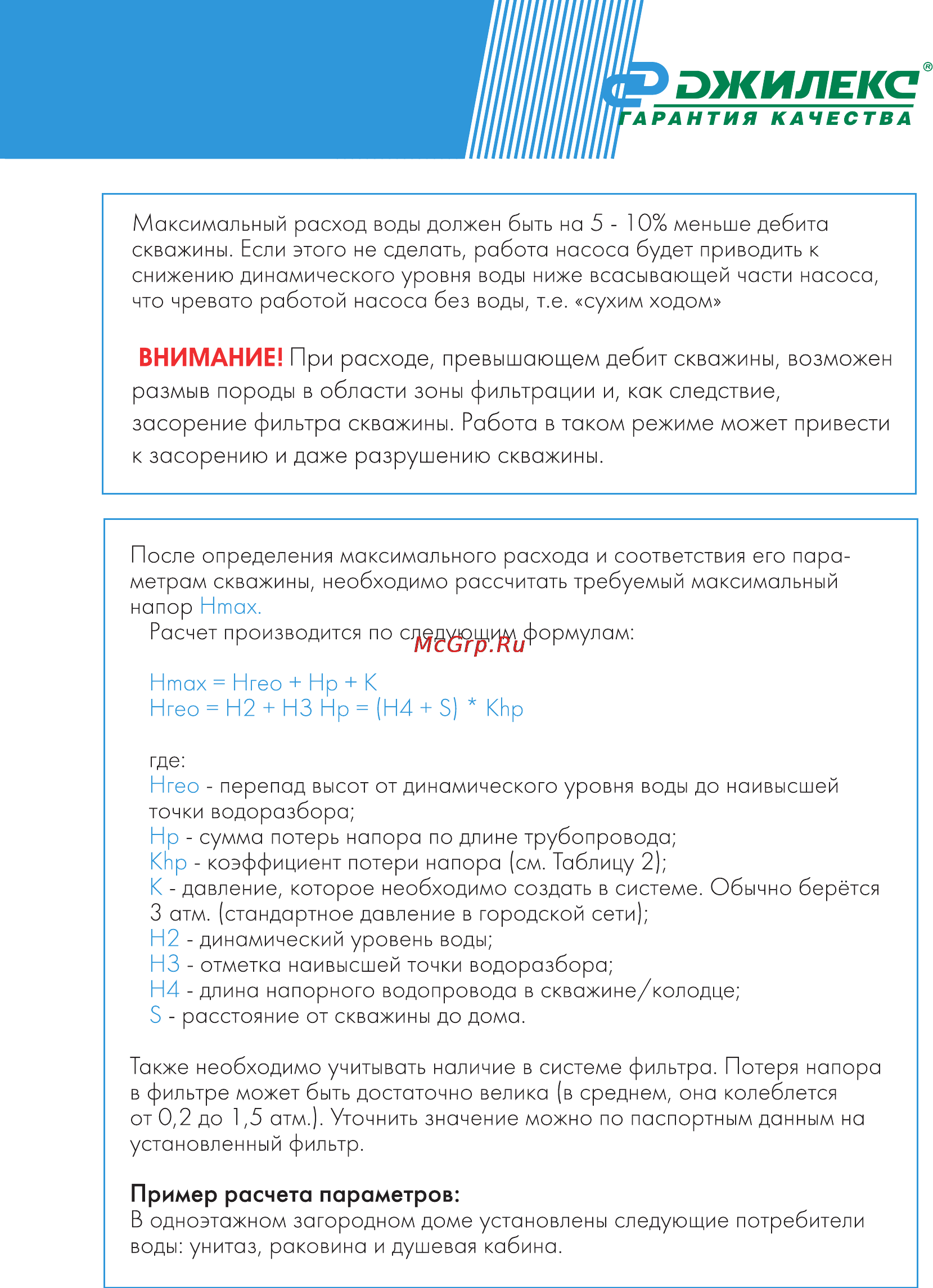 Джилекс водомет проф 55/50 Инструкция по эксплуатации онлайн [11/28] 167553