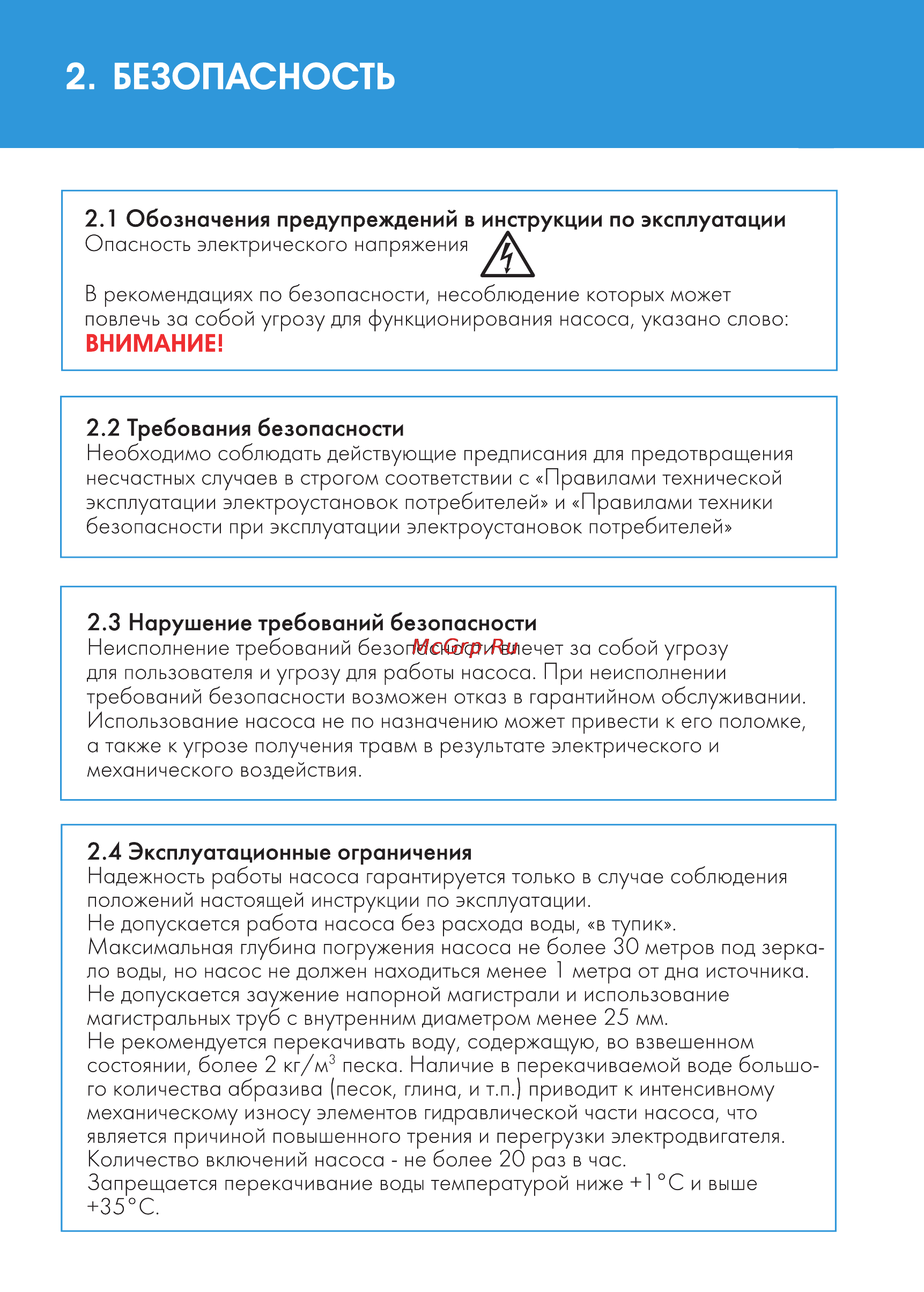 Джилекс водомет проф 55/35 Инструкция по эксплуатации онлайн [4/28] 167552