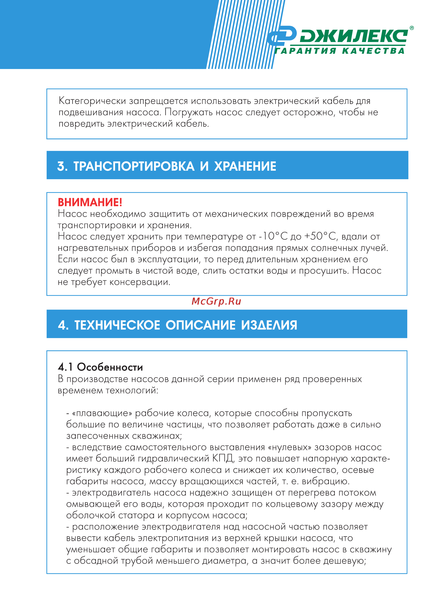 Джилекс водомет проф 55/50 Инструкция по эксплуатации онлайн [5/28] 167553