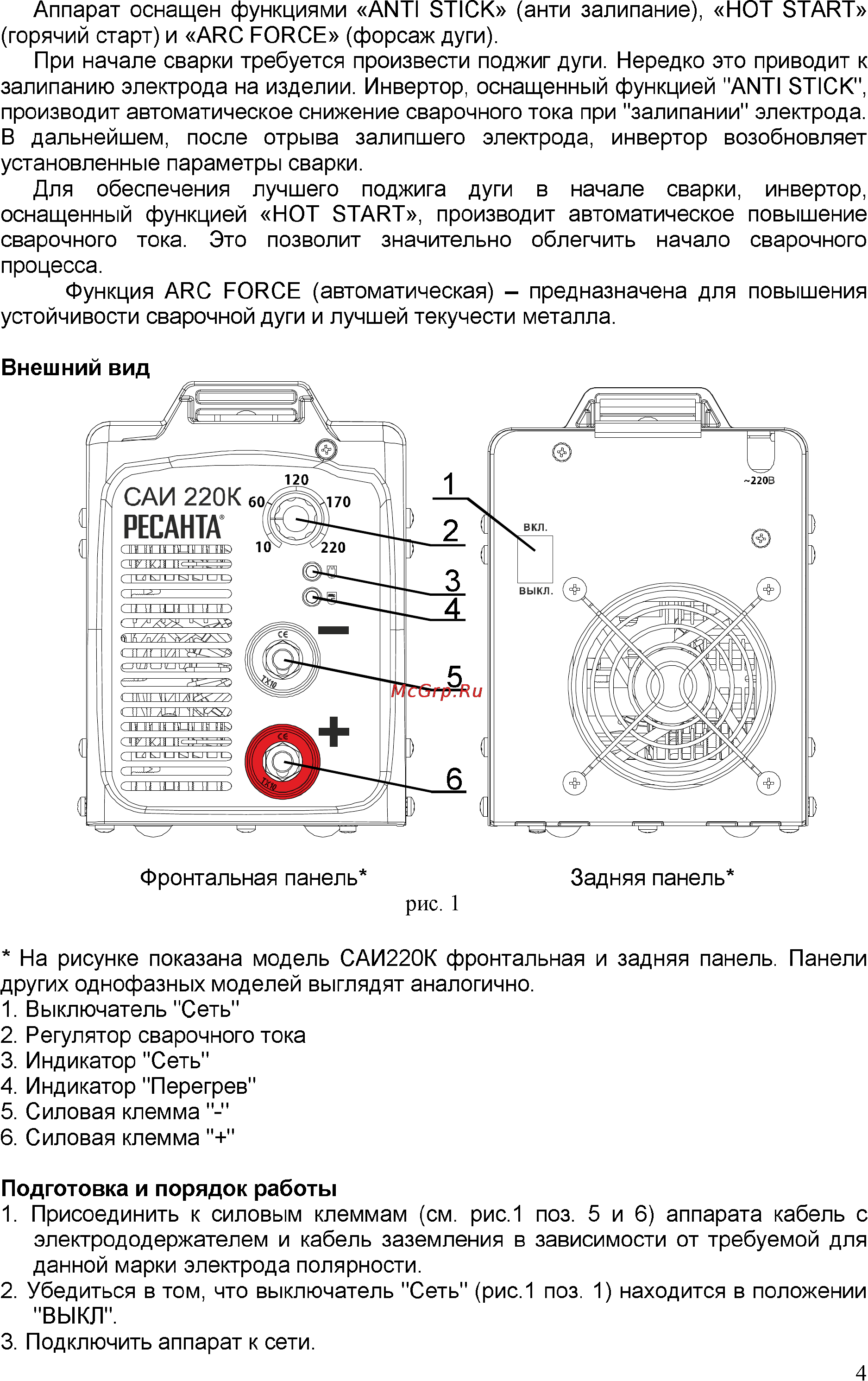 Ресанта саи 190к Инструкция по эксплуатации онлайн [3/9] 167563