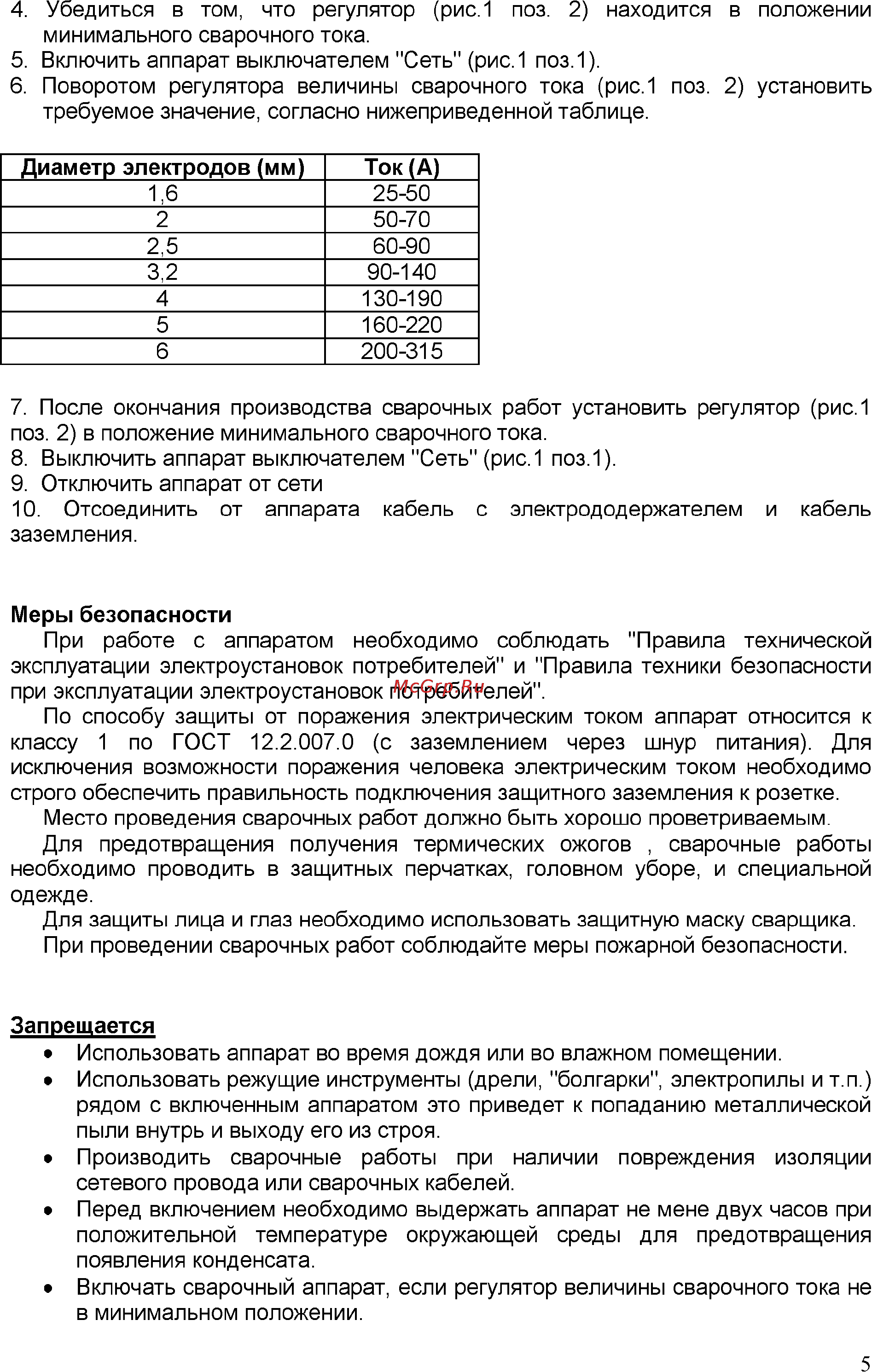 Ресанта саи 220к Инструкция по эксплуатации онлайн [4/9] 167562