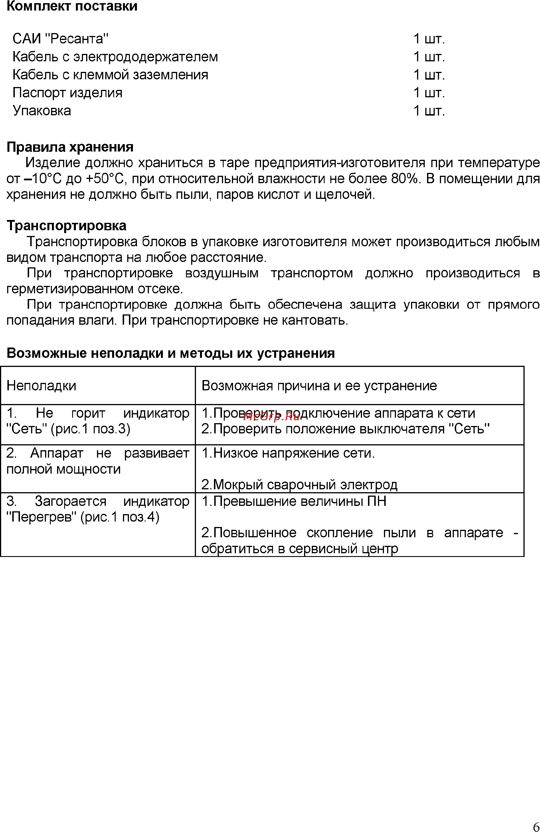 Ресанта саи 190к Инструкция по эксплуатации онлайн [5/9] 167563