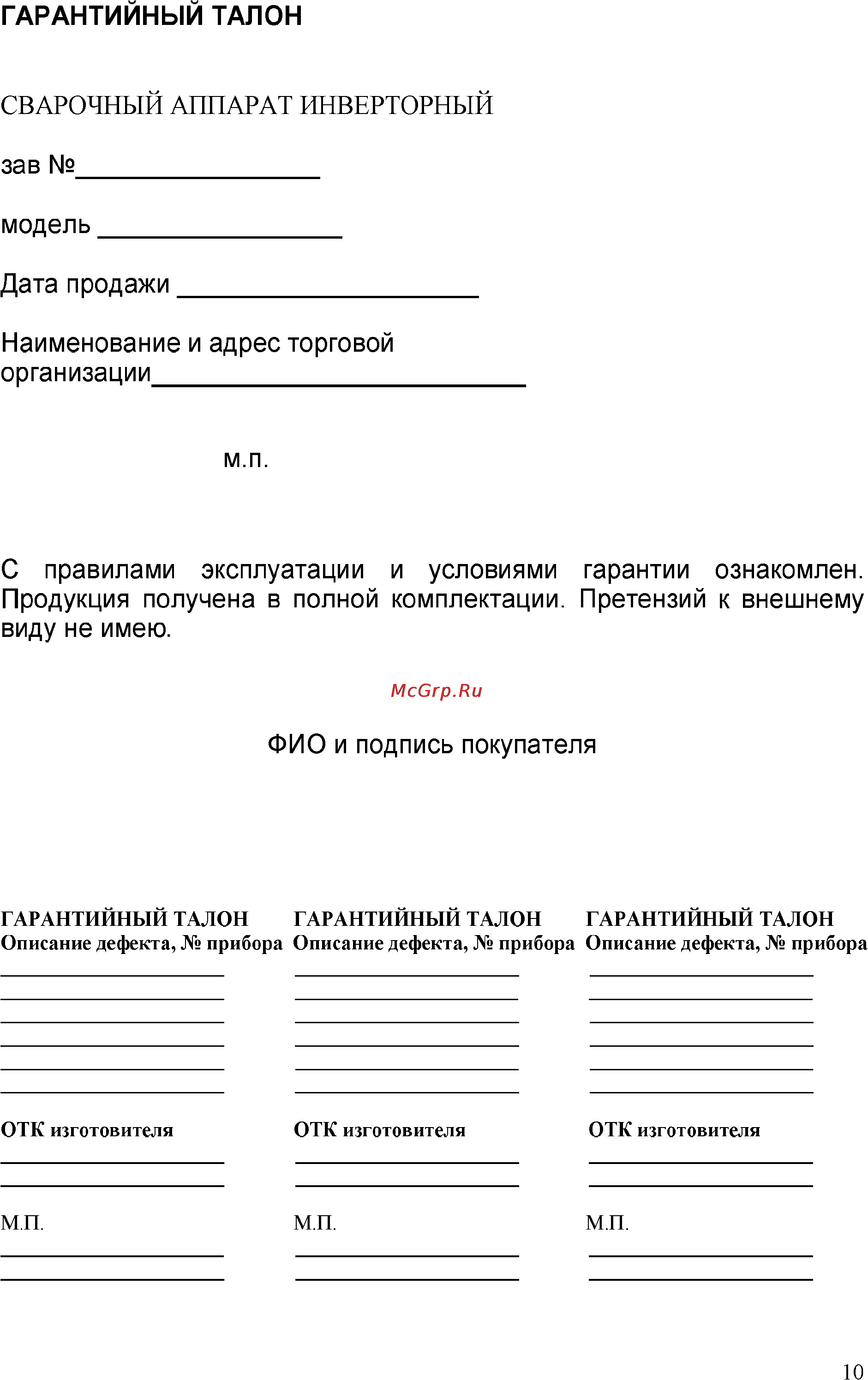 Ресанта саи 190к Инструкция по эксплуатации онлайн [9/9] 167563