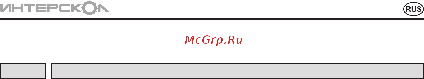 Интерскол ДА-12 ЭР-02, 12 В [7/12] Руководство по эксплуатации