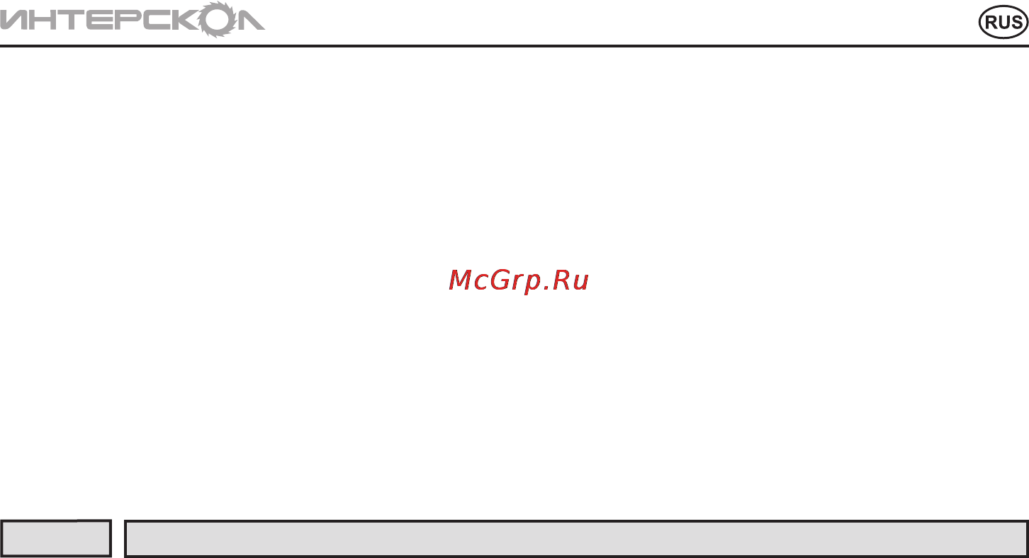 Интерскол ПЦ-16/2000Т Инструкция по эксплуатации онлайн [19/20] 167569