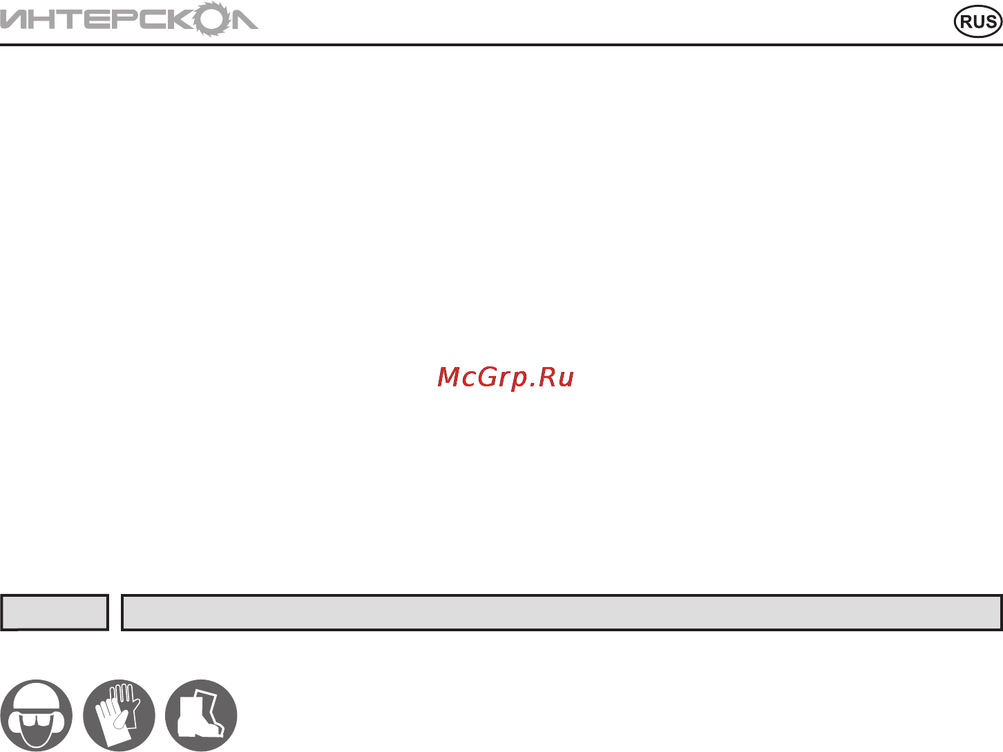 Интерскол ПЦ-16/2000Т Инструкция по эксплуатации онлайн [7/20] 167569