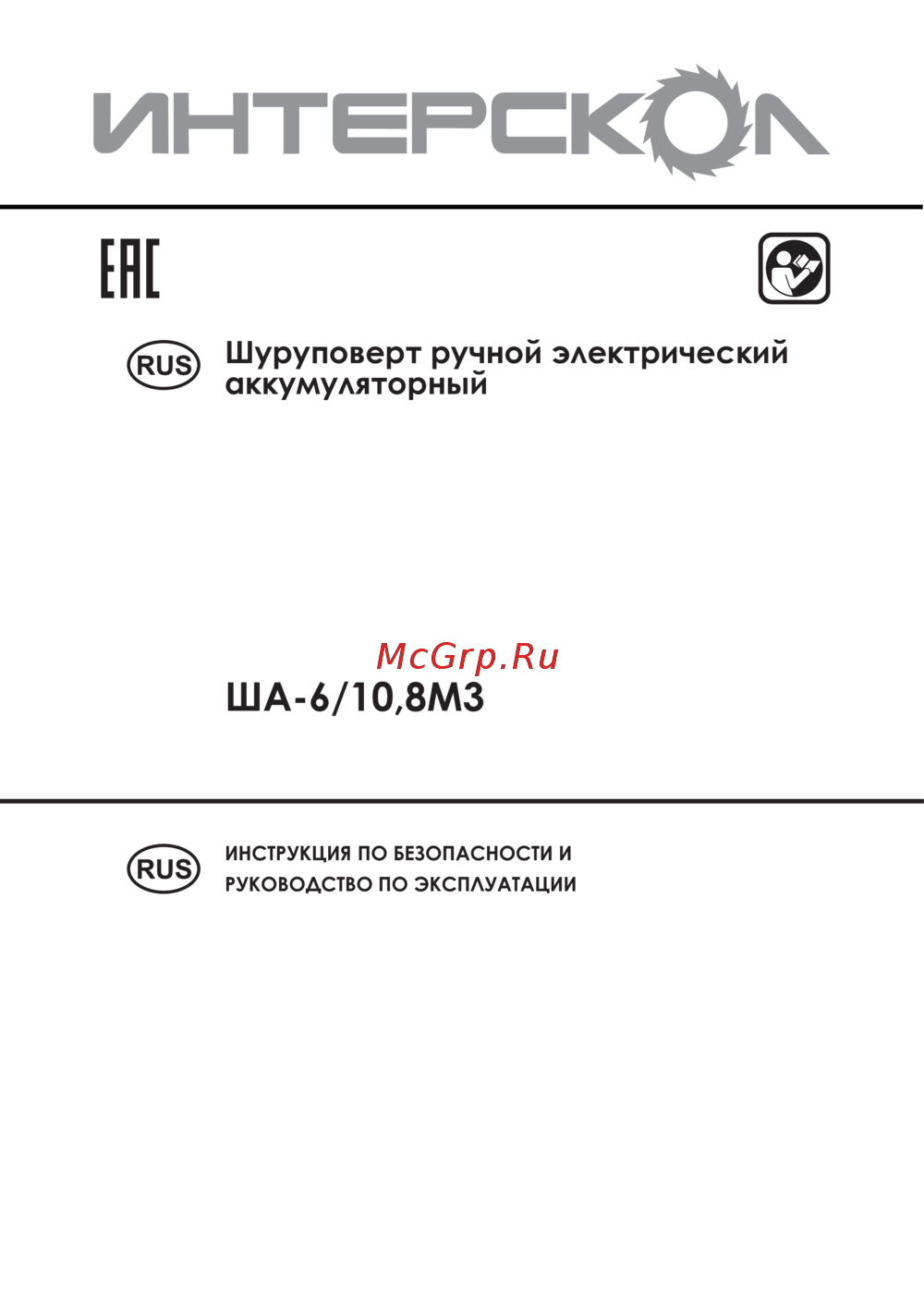 Интерскол ша-6/10,8м3 Инструкция по эксплуатации