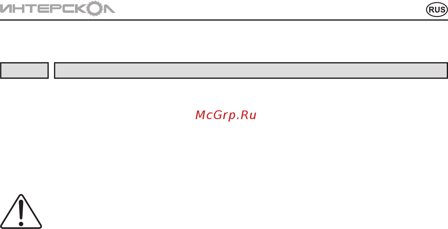 Интерскол ша-6/10,8м3 [11/20] Руководствопоэксплуатации