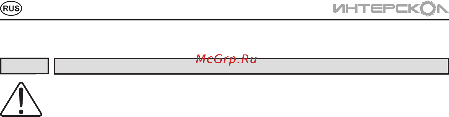 Интерскол ша-6/10,8м3 [6/20] Инструкцияпобезопасности