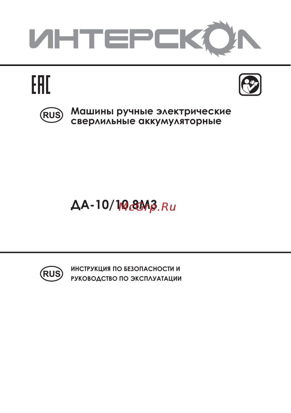 Интерскол да-10/10.8м3 Инструкция по эксплуатации