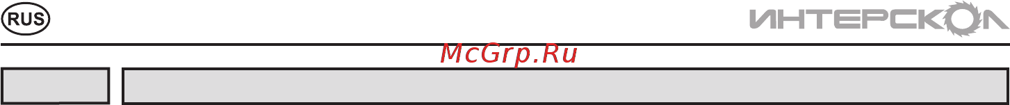 Интерскол мб-43/26 [12/20] Подготовка к работе и порядок работы 5