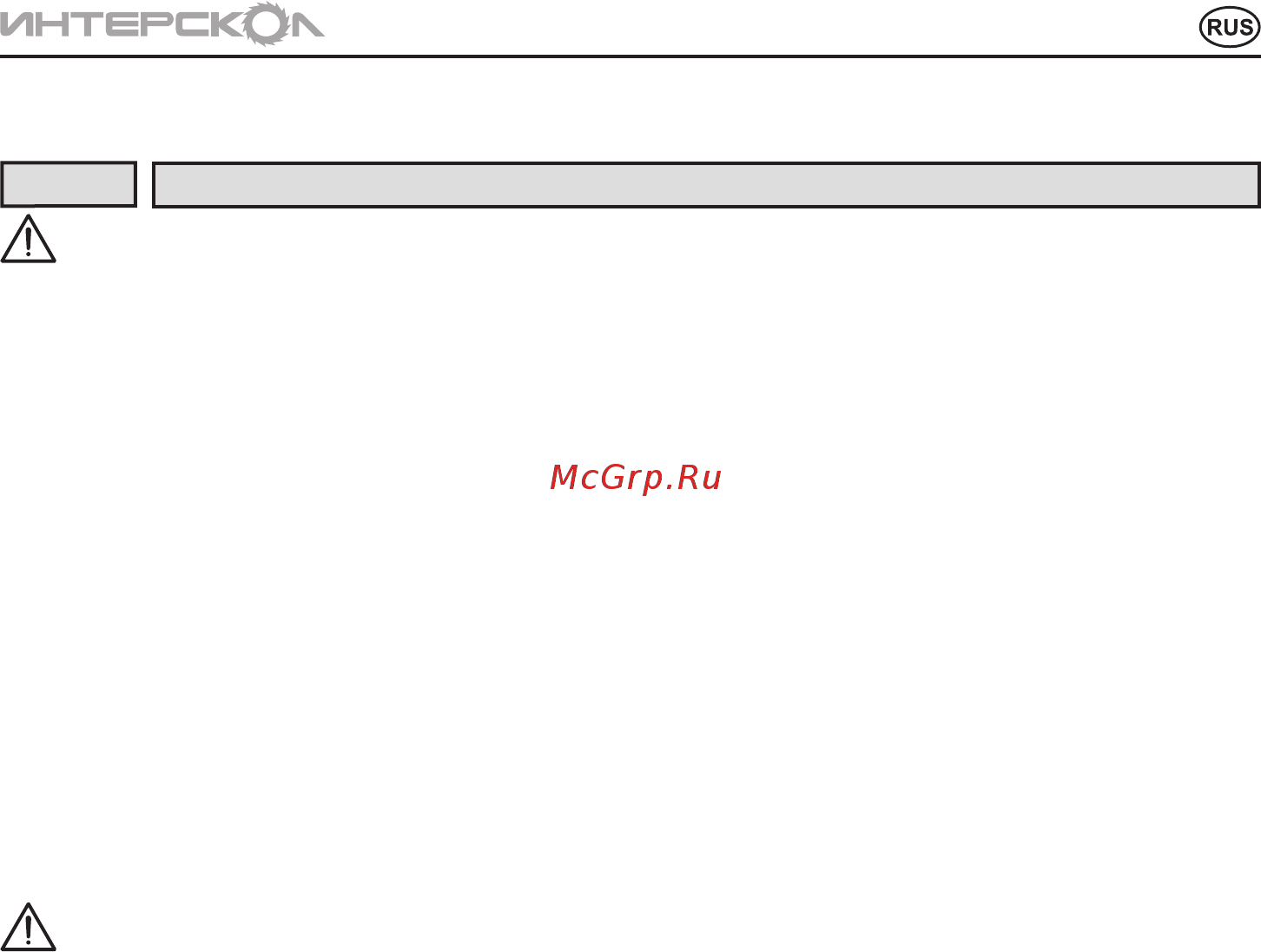 Интерскол мб-43/26 [5/20] Инструкция по безопасности