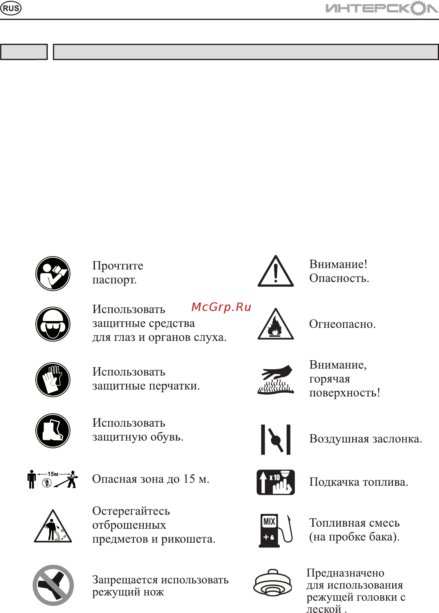 Интерскол мб-43/26 [8/20] Руководство по эксплуатации