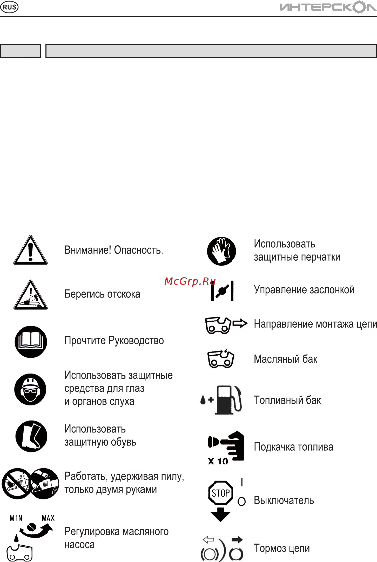 Интерскол пцб-14/37л [10/24] Руководствопоэксплуатации