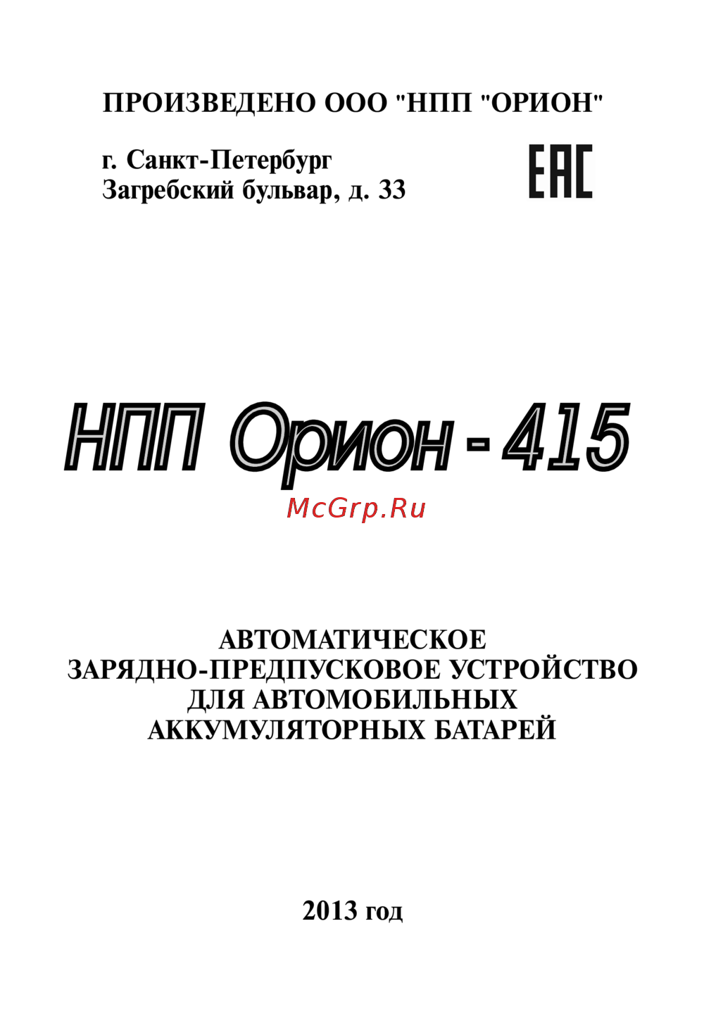 НПП ОРИОН ОРИОН 415 Инструкция по эксплуатации