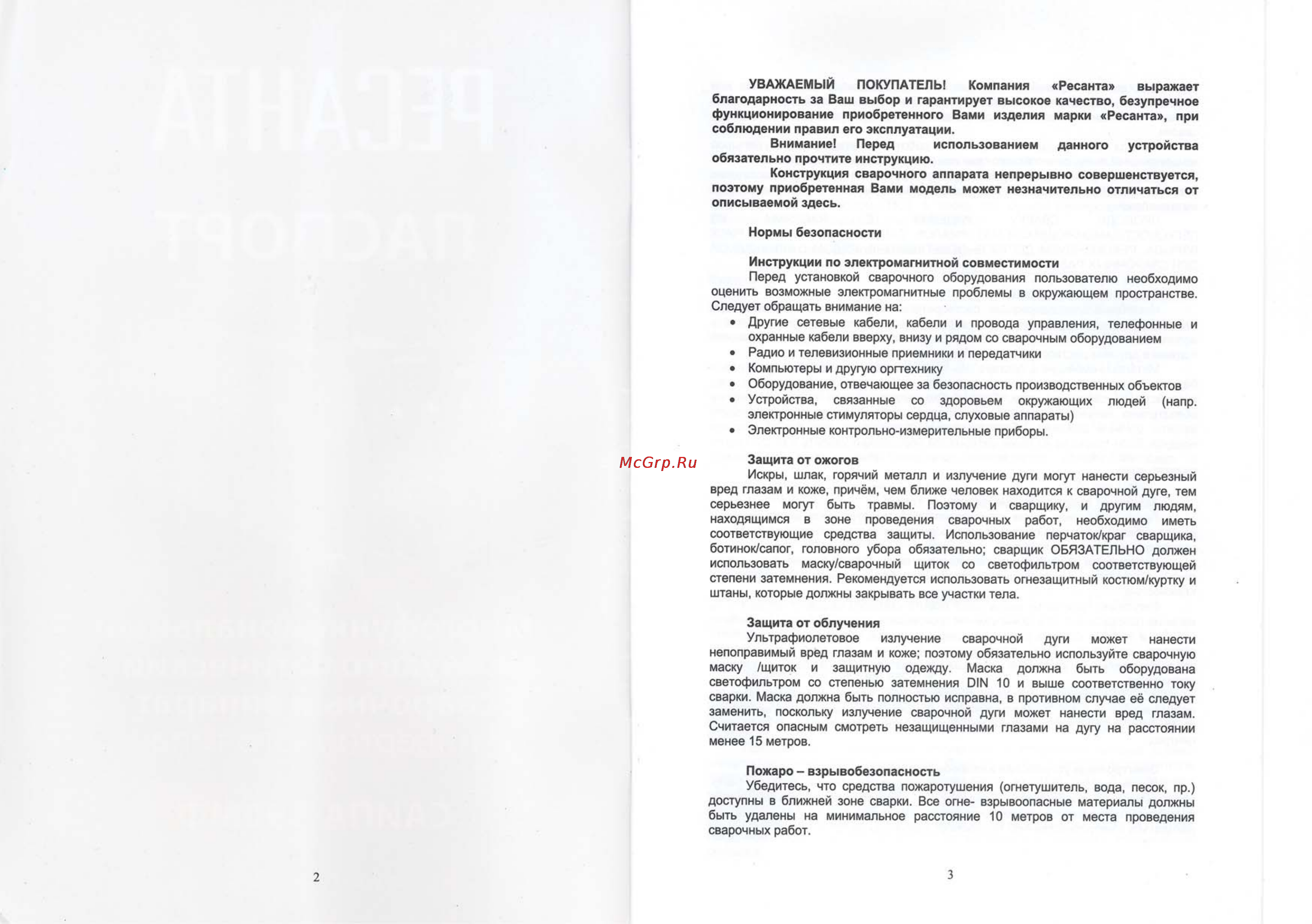 Ресанта саипа 190мф Инструкция по эксплуатации онлайн [2/10] 167659