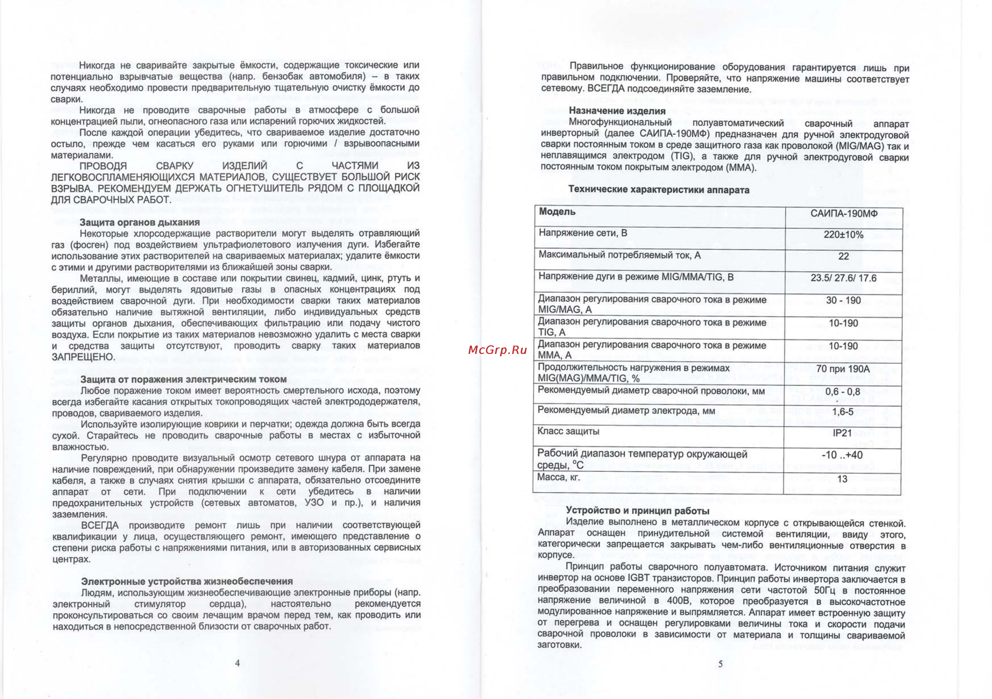 Ресанта саипа 190мф [3/10] Рабочий диапазон температур окружающей