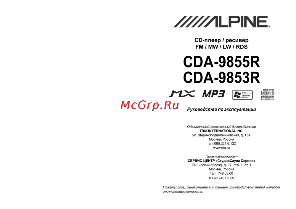 Alpine CDA-9853 R Руководство пользователя