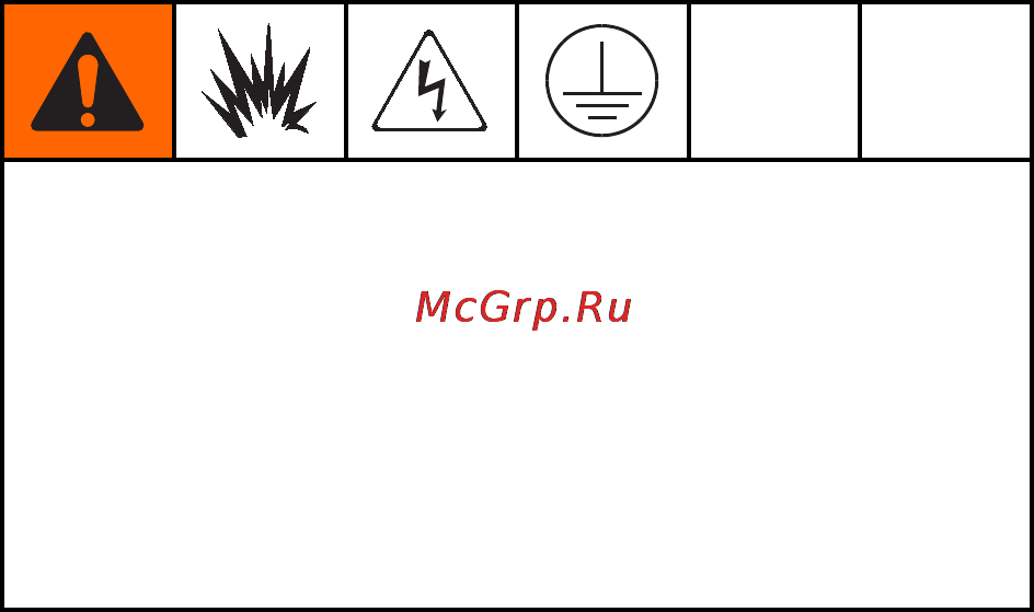 Graco ProControl 1KE 24N672 [12/54] Заземление