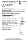 Graco Dyna-Star 5:1 Инструкция по эксплуатации