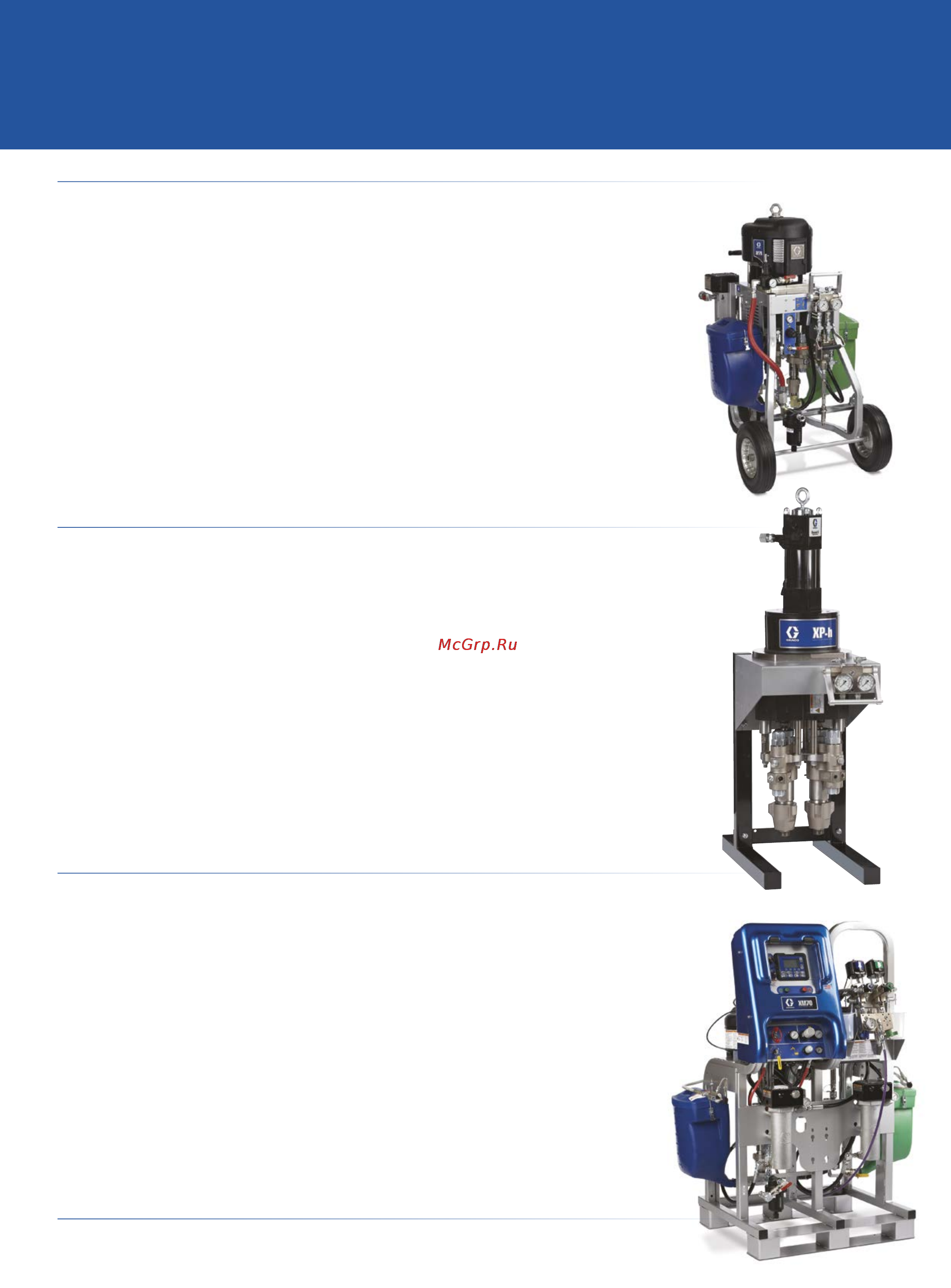 Graco Xtreme XL [11/12] Многокомпонентное оборудование