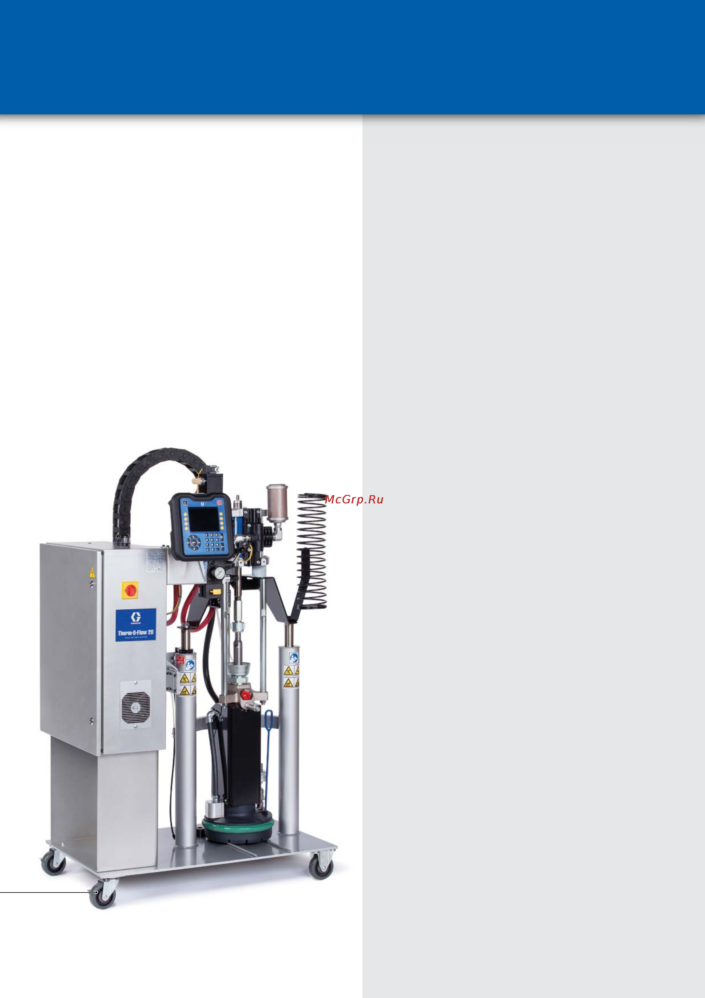 Graco Therm-O-Flow 20 [3/8] Повысьте вашу производительность