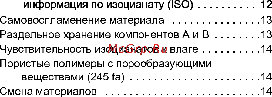 Graco Reactor H-XP3 [2/56] Содержание