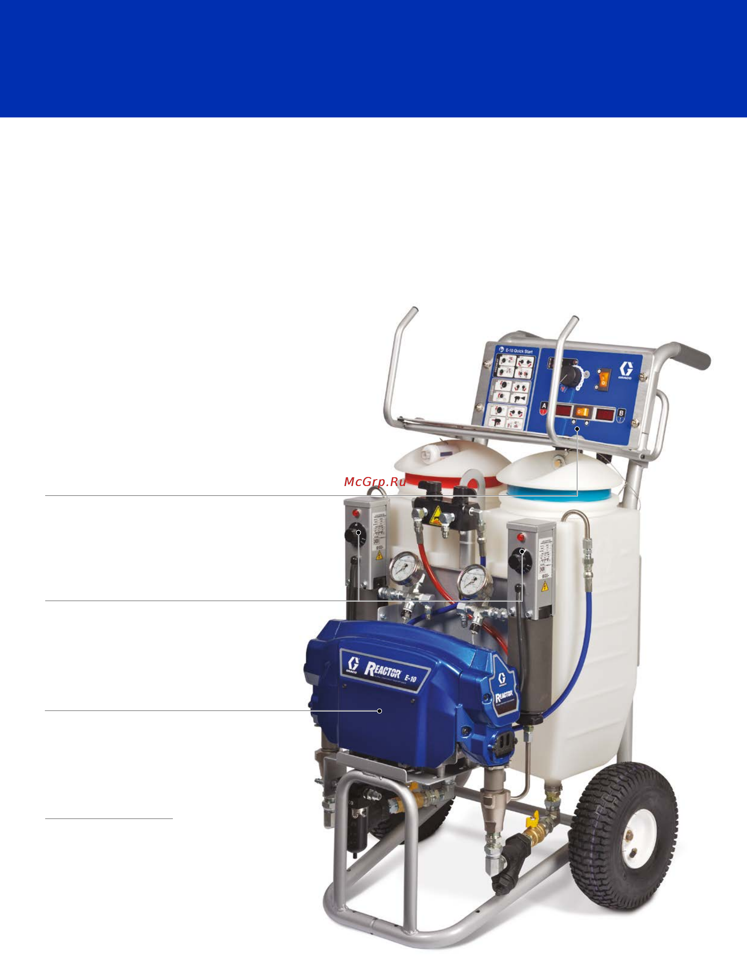 Graco Reactor H-VR [9/20] Позволяет существенно сократить расходы на покупку материалов до 30 по сравнению с одноразовыми системами