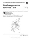 Graco SaniForce 515 Инструкция по эксплуатации