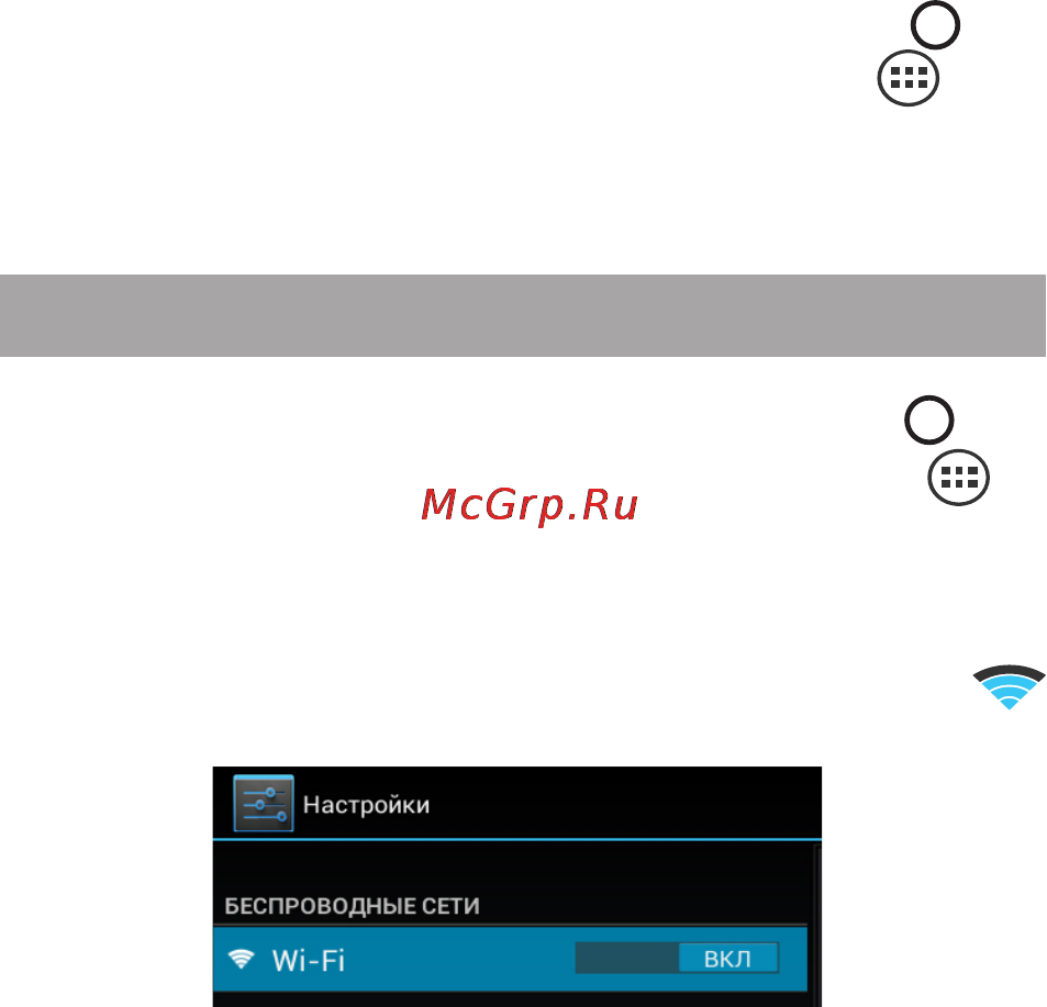 Texet TM-7889 [25/58] Настройка wifi и подключение к сети