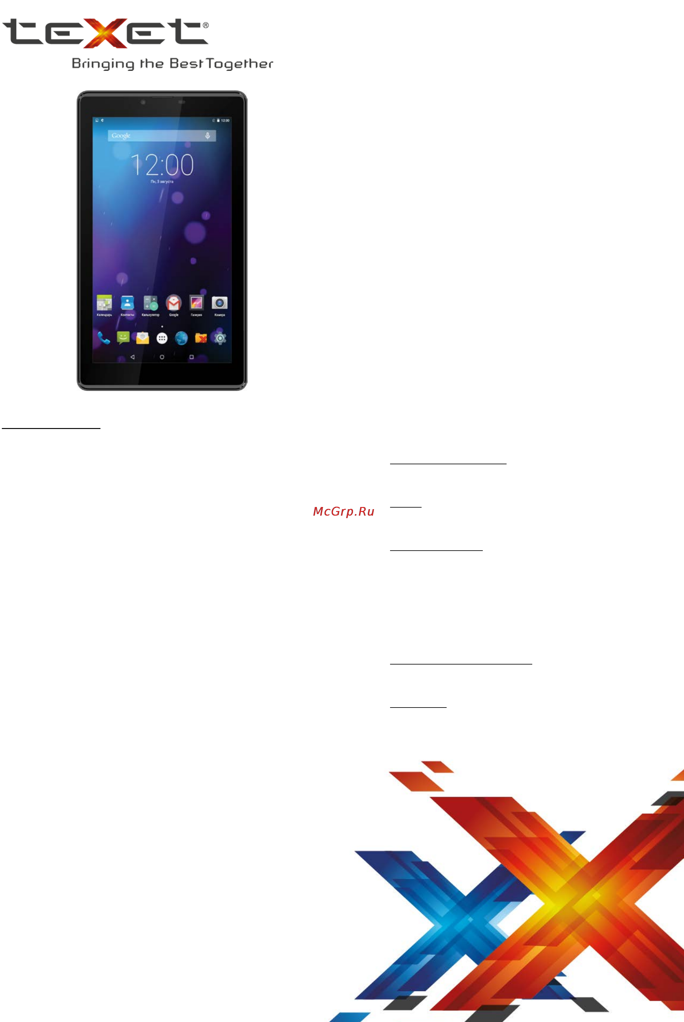 Texet X-pad RAPID 7.2 4G Брошюра онлайн