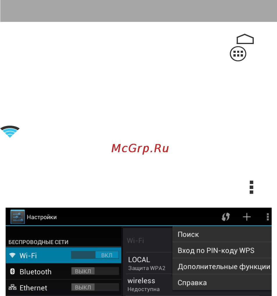 Texet Х-pad LITE 7.1 [26/50] Настройка wifi и подключение к сети
