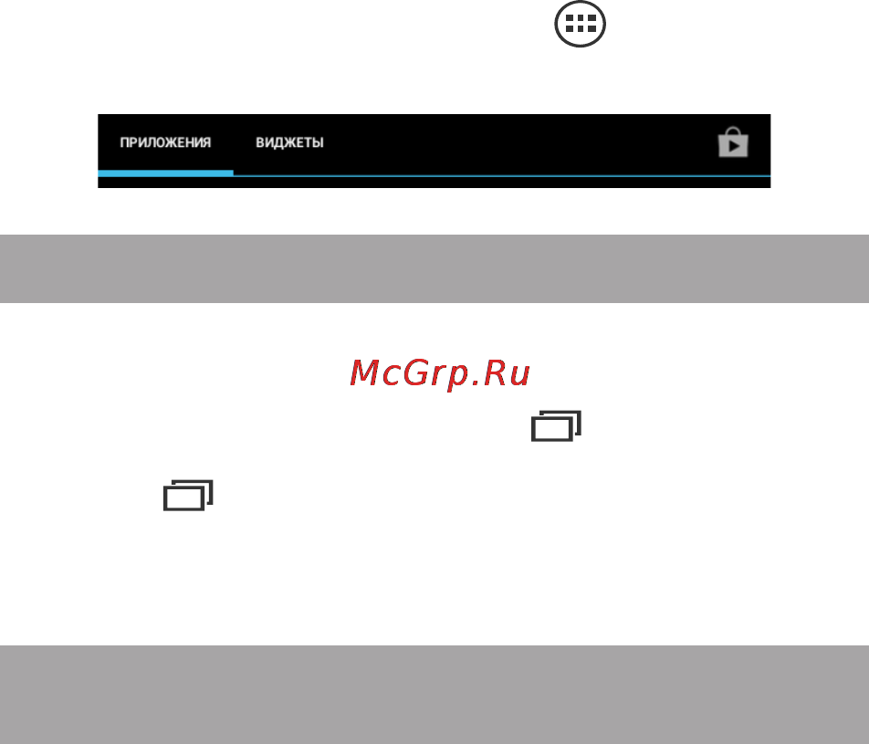 Texet TM-7066 [31/50] Переключение между приложениями