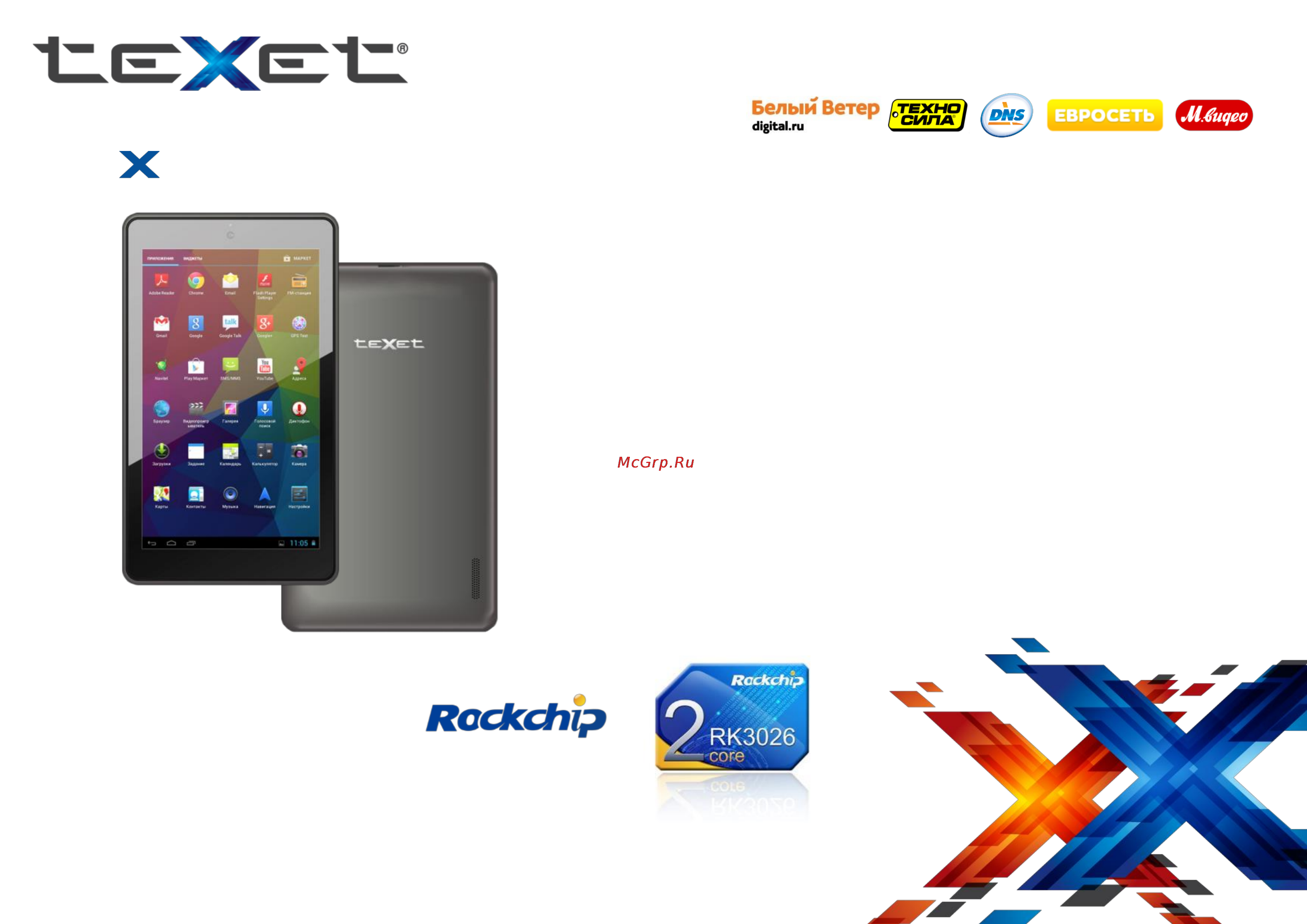 Texet X-pad SKY 7 Брошюра онлайн