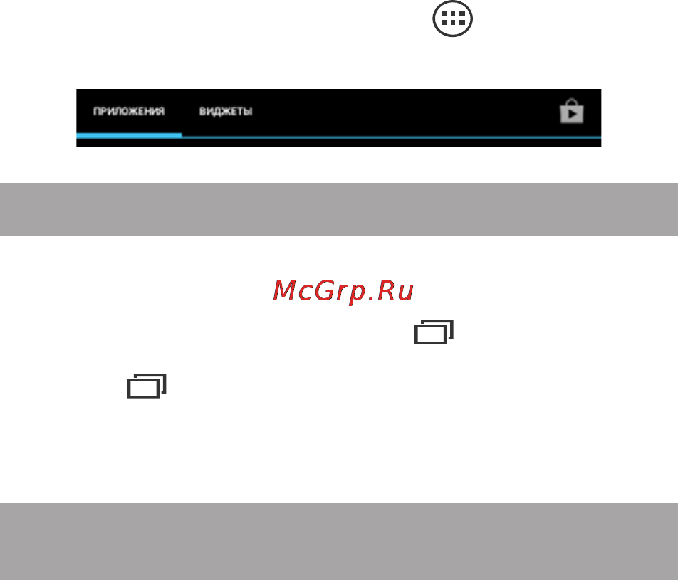 Texet X-pad SKY 7.2 [31/50] Переключение между приложениями