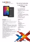 Texet TM-7846 Брошюра