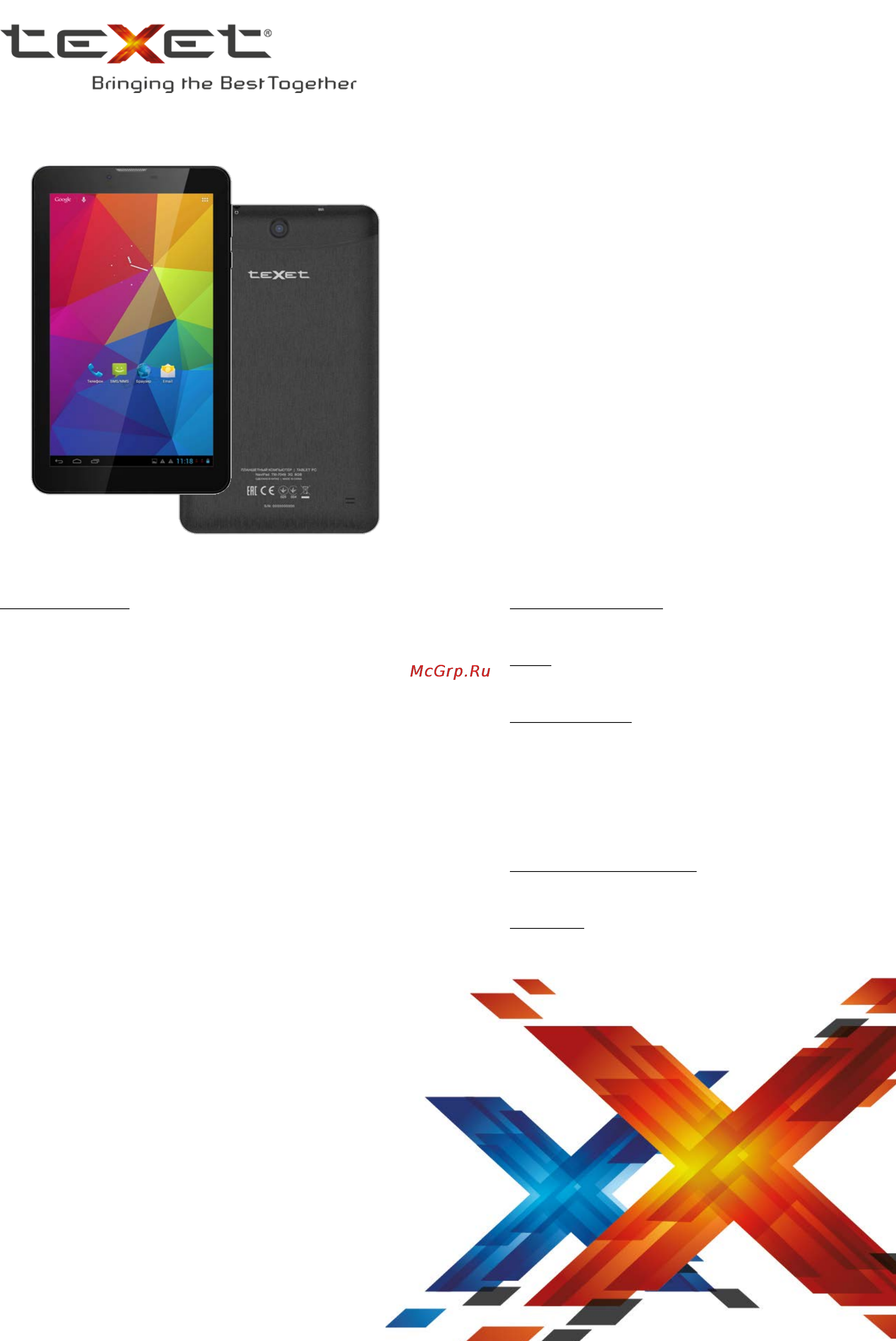 Texet X-pad NAVI 7.5 3G Брошюра онлайн