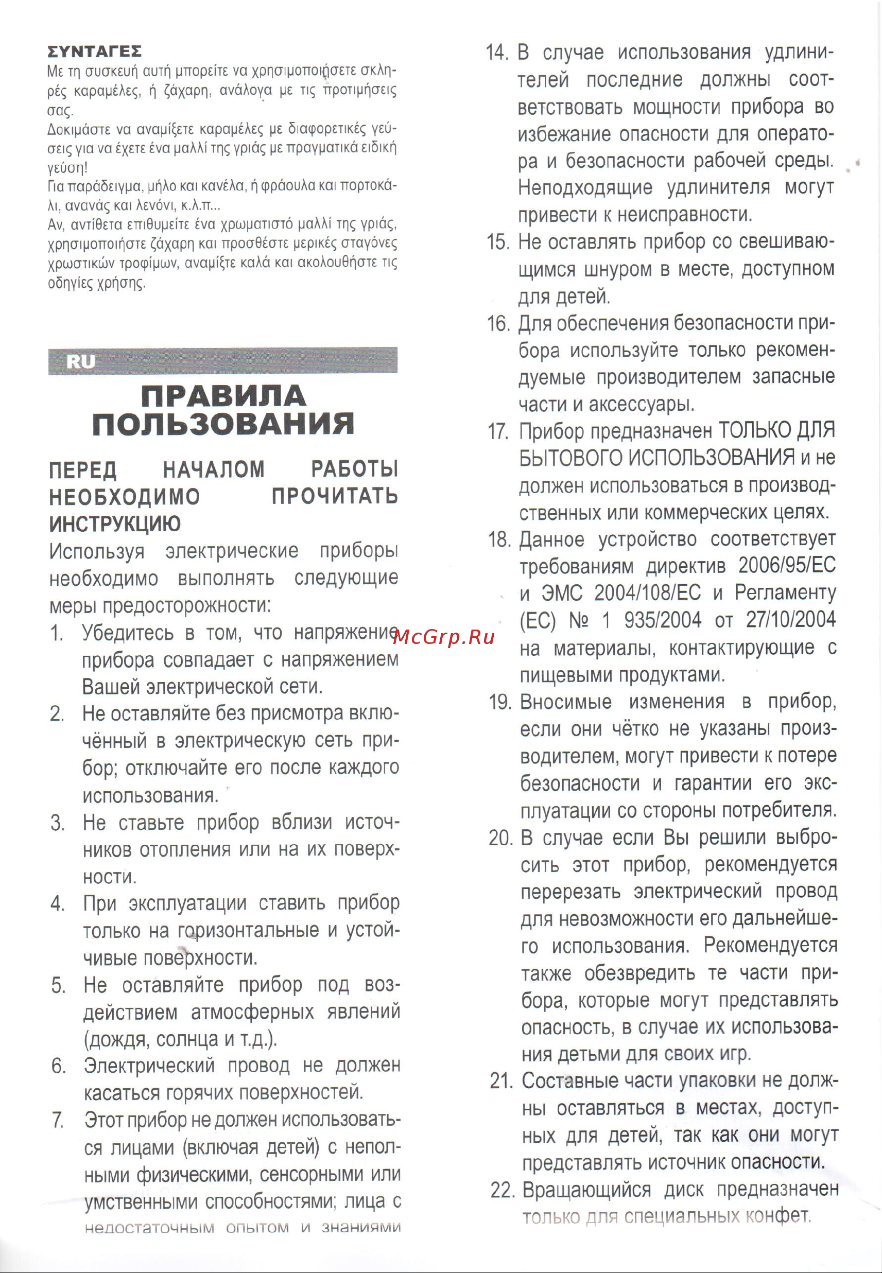 Ariete 2971 Party Time [3/4] Пользования