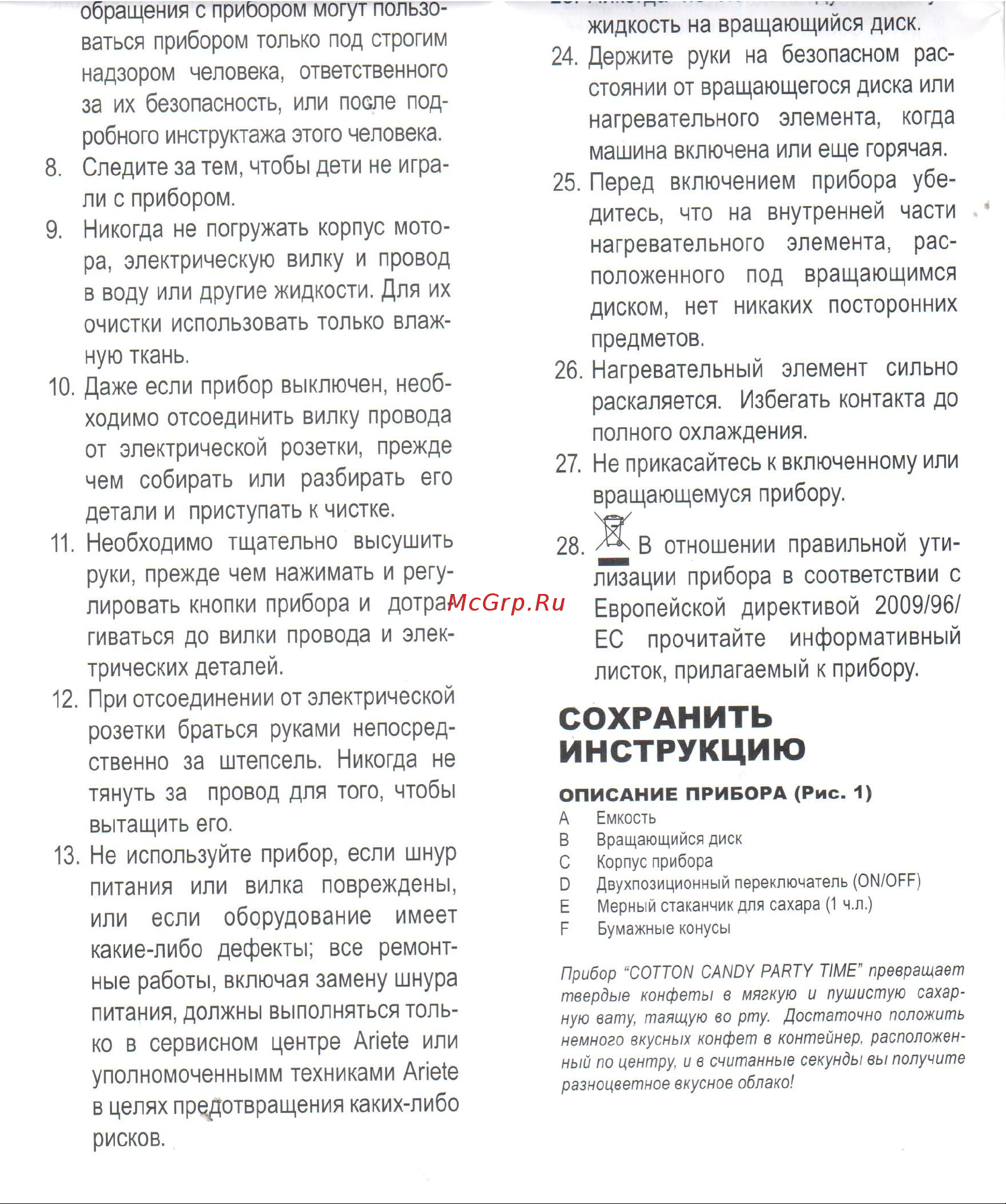 Ariete 2971 Party Time [4/4] Сохранить инструкцию