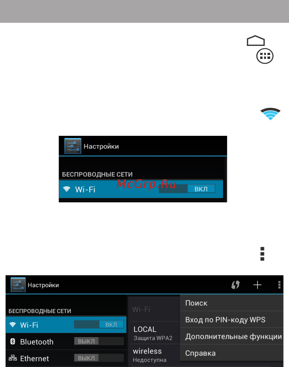 Texet TM-7068 [27/54] Настройка wifi и подключение к сети