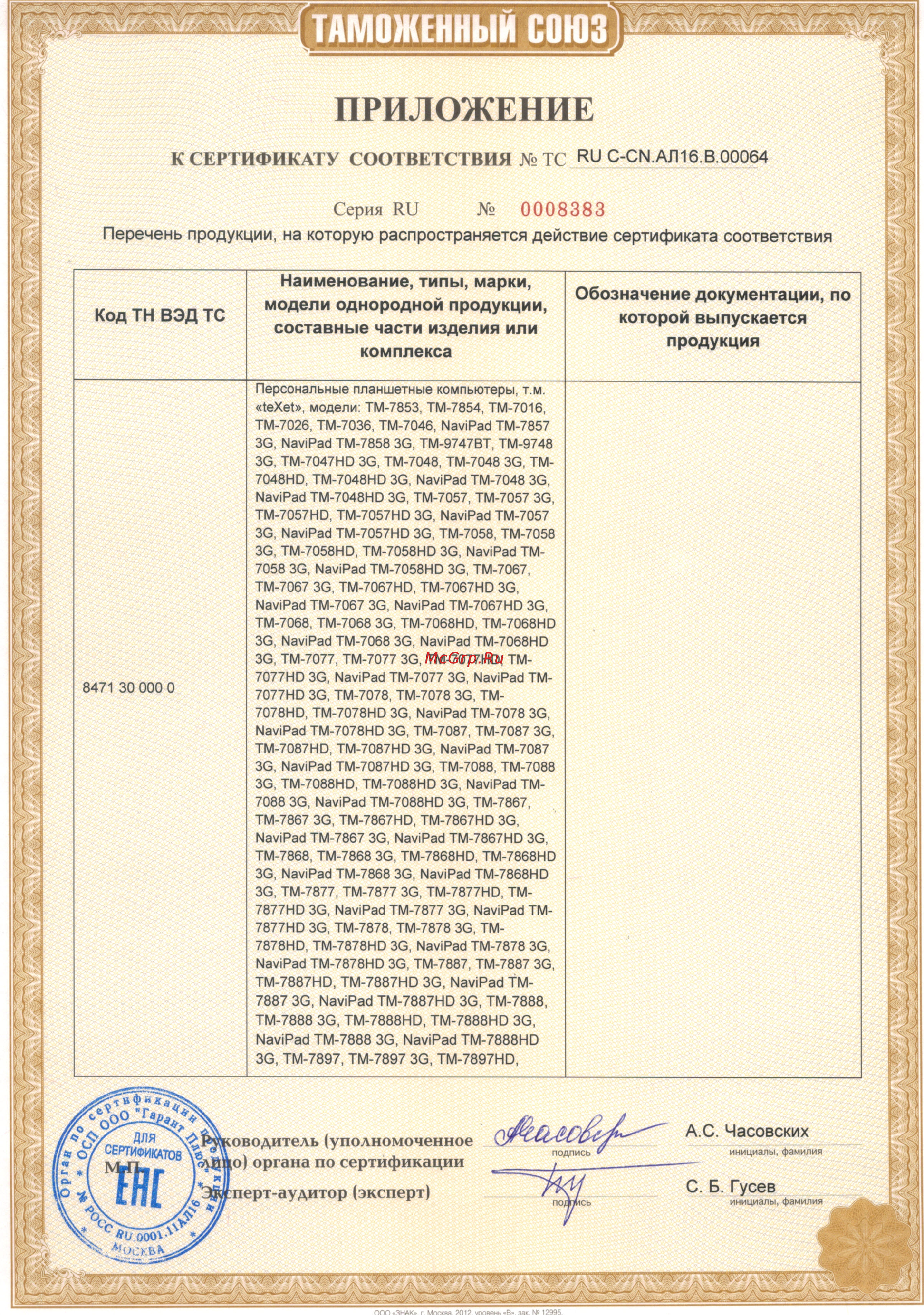 Texet TM-7853 [2/3] Приложение
