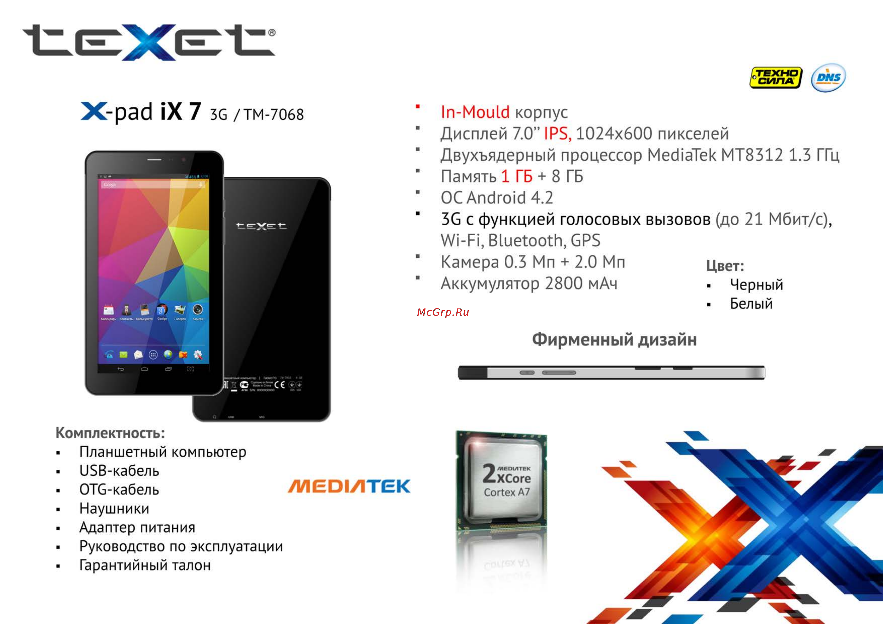Texet TM-7068 Брошюра онлайн