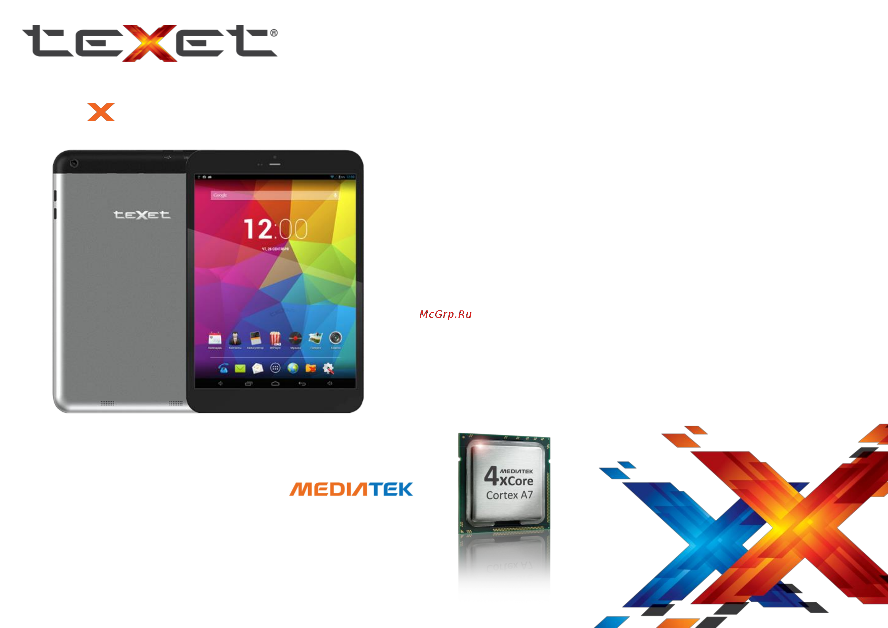 Texet X-pad NAVI 8 3G / TM-7856 Брошюра онлайн