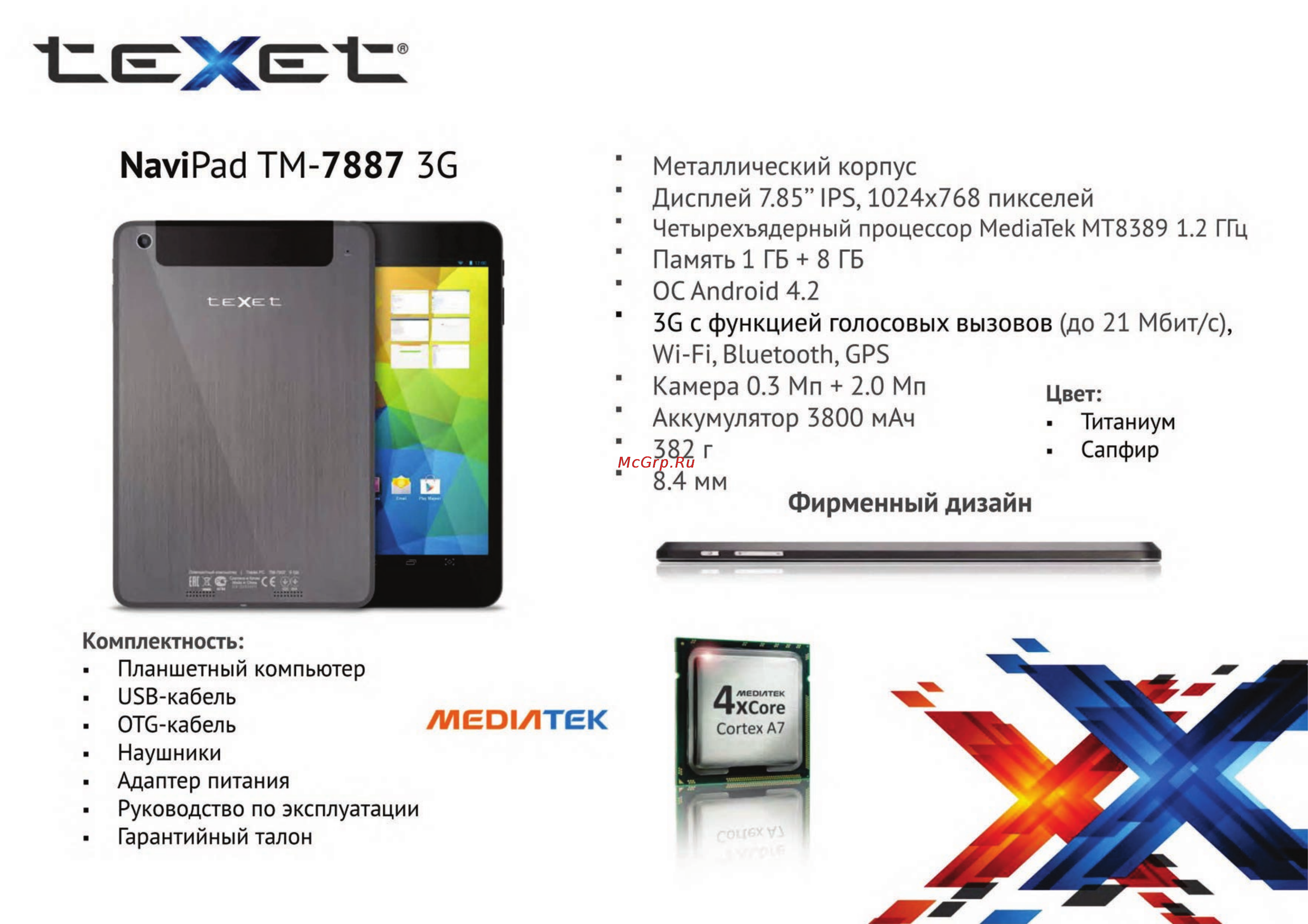 Texet NaviPad TM-7887 3G Брошюра онлайн
