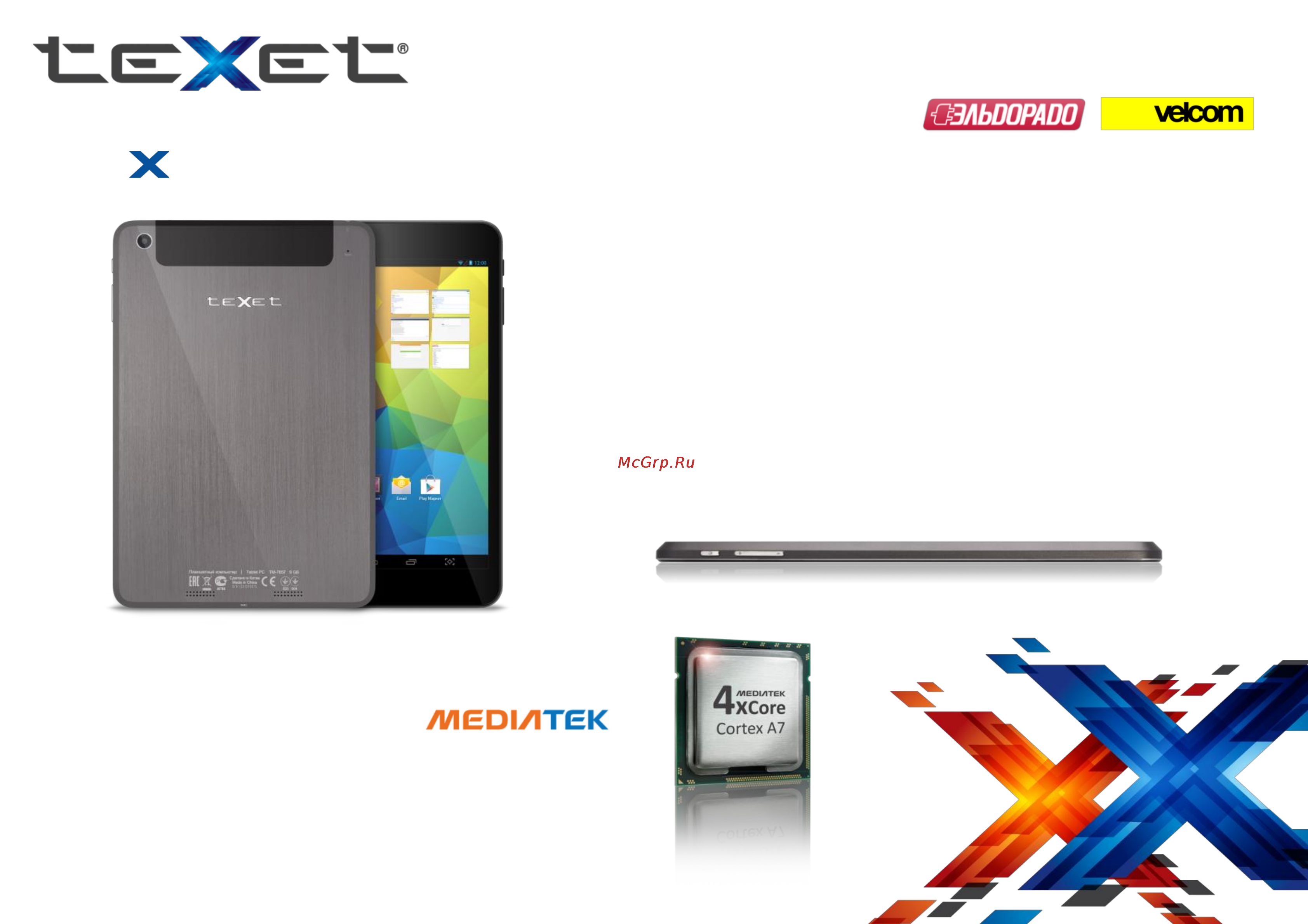 Texet X-pad SHINE 8.1 3G / TM-7868 Брошюра онлайн