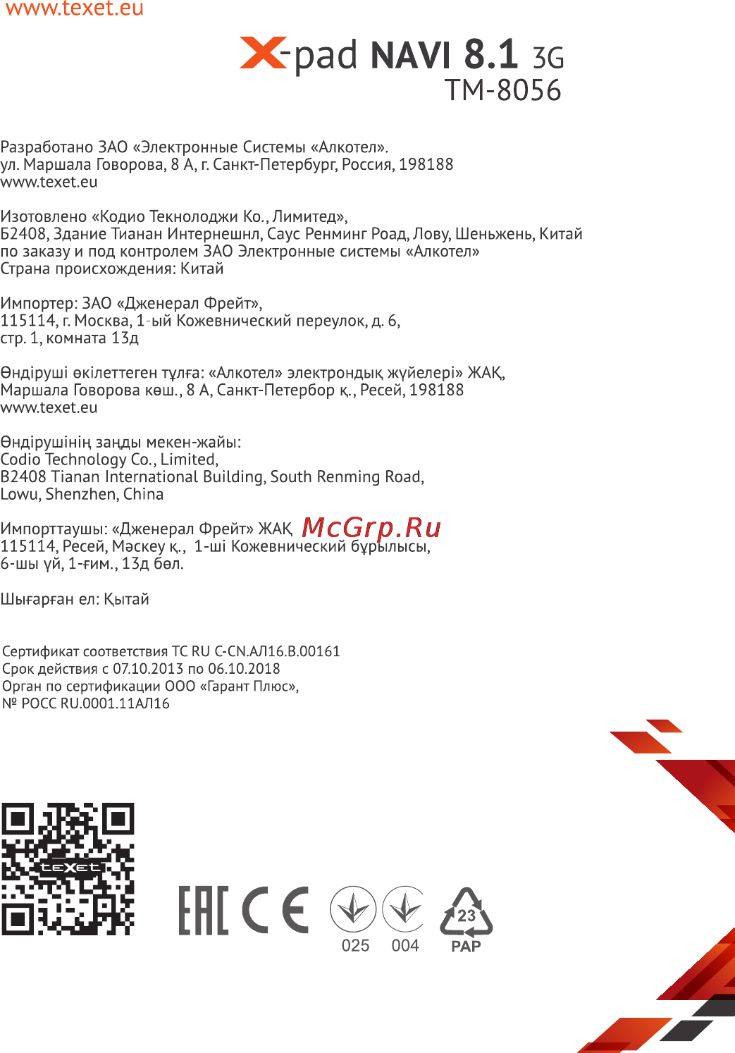 Texet X-pad NAVI 8.1 3G / TM-8056 [54/54] Cover 8056 curves 2 pages копия