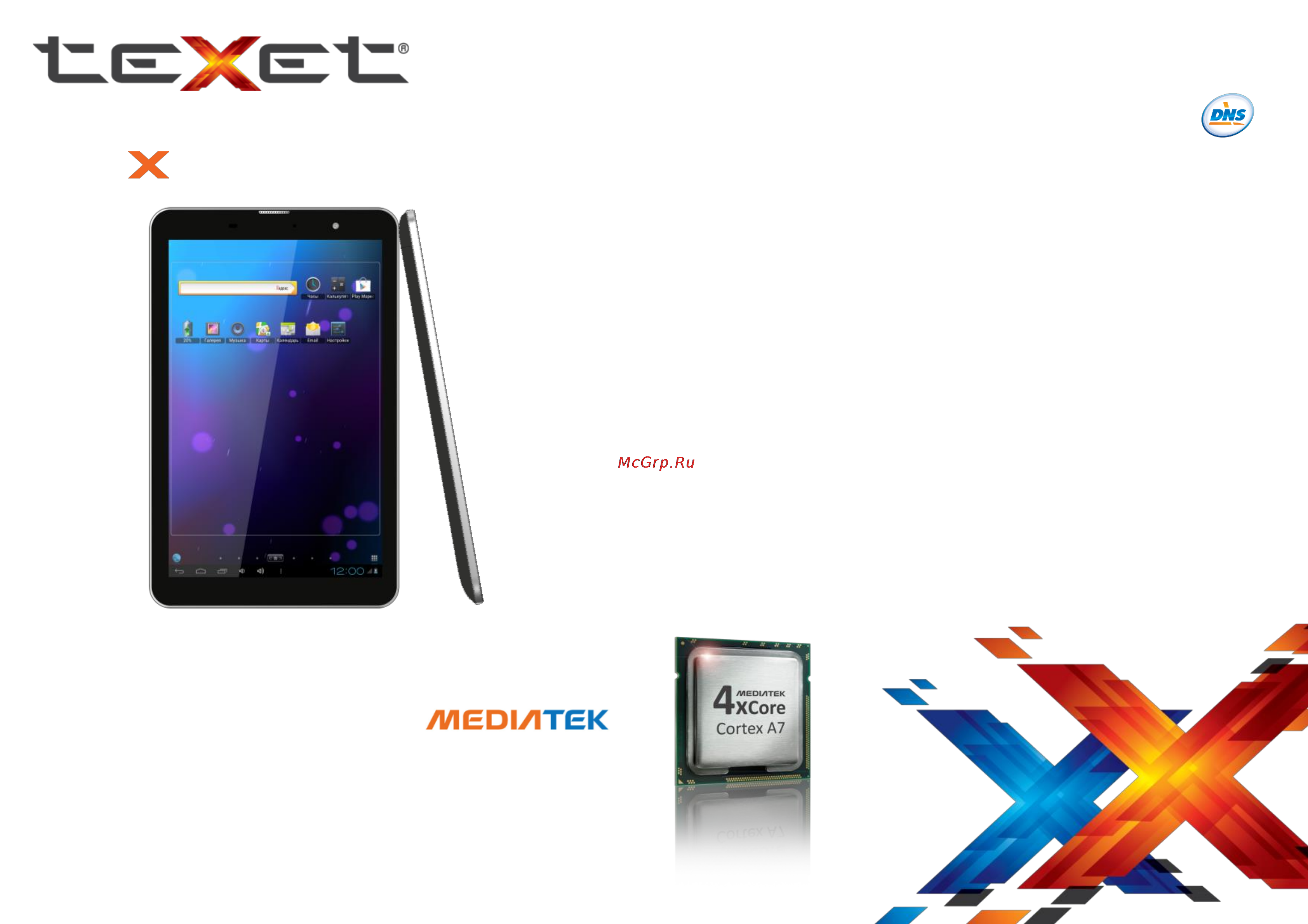 Texet X-pad NAVI 8.1 3G / TM-8056 Брошюра онлайн