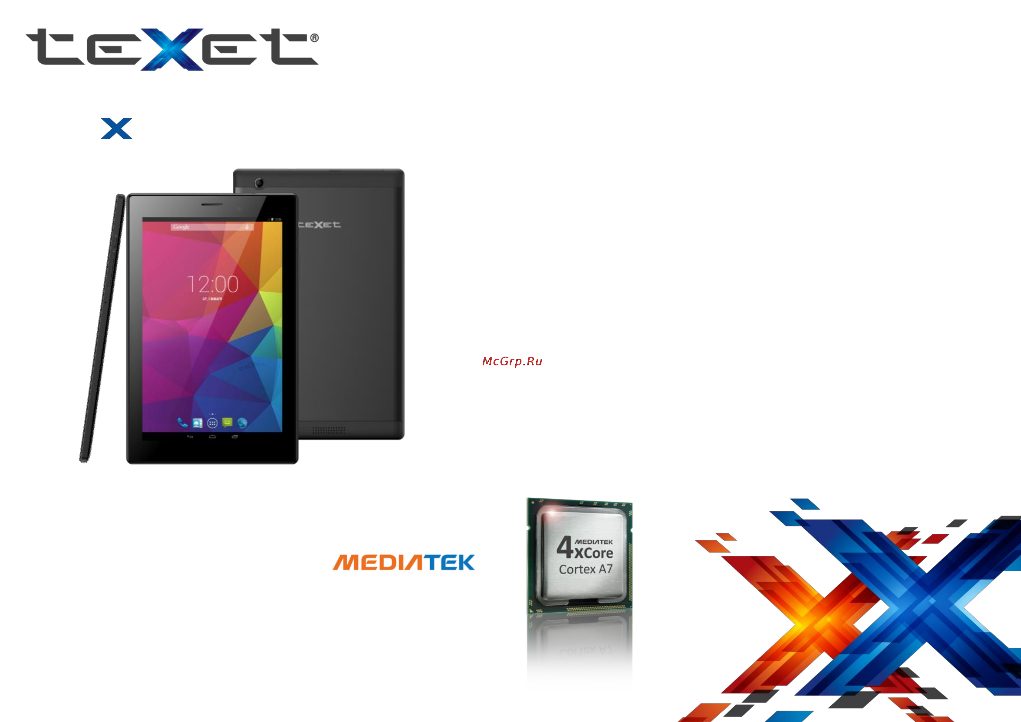 Texet X-pad SKY 8.1 3G Брошюра онлайн