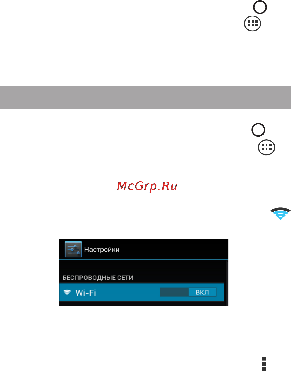 Texet X-pad RAPID 8.2 4G / TM-8066 [26/58] Настройка wifi и подключение к сети