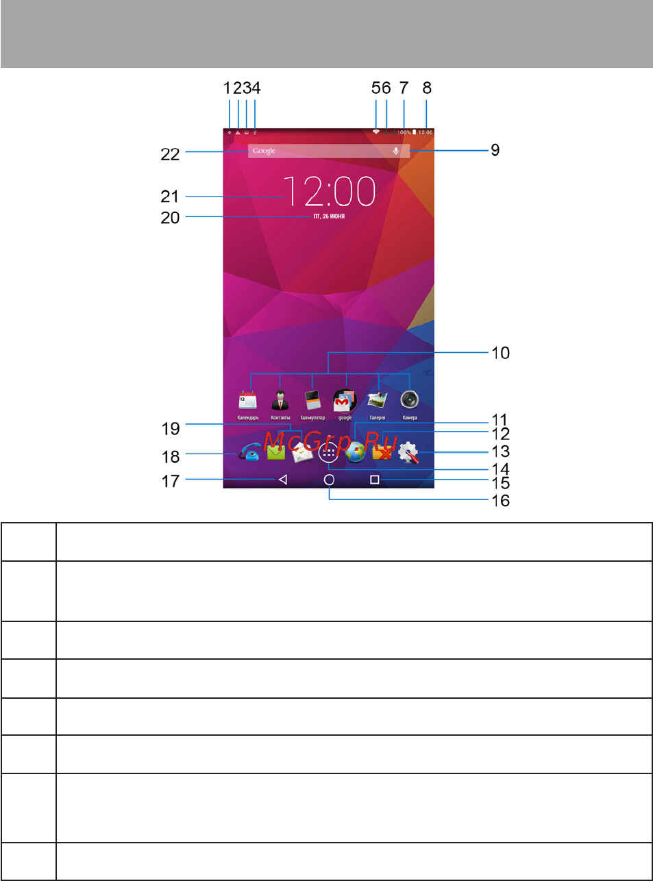 Texet X-pad RAPID 8.2 4G / TM-8066 [30/58] Общий вид стандартного рабочего стола oc android